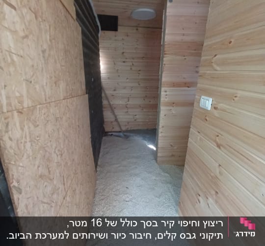 קירות עץ, לוחות עץ, רצפת חצץ, שיפוץ